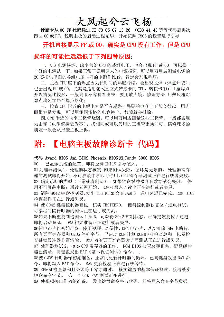 Ecaexe电脑主板故障诊断检测卡代码表与解决方案.doc_第4页