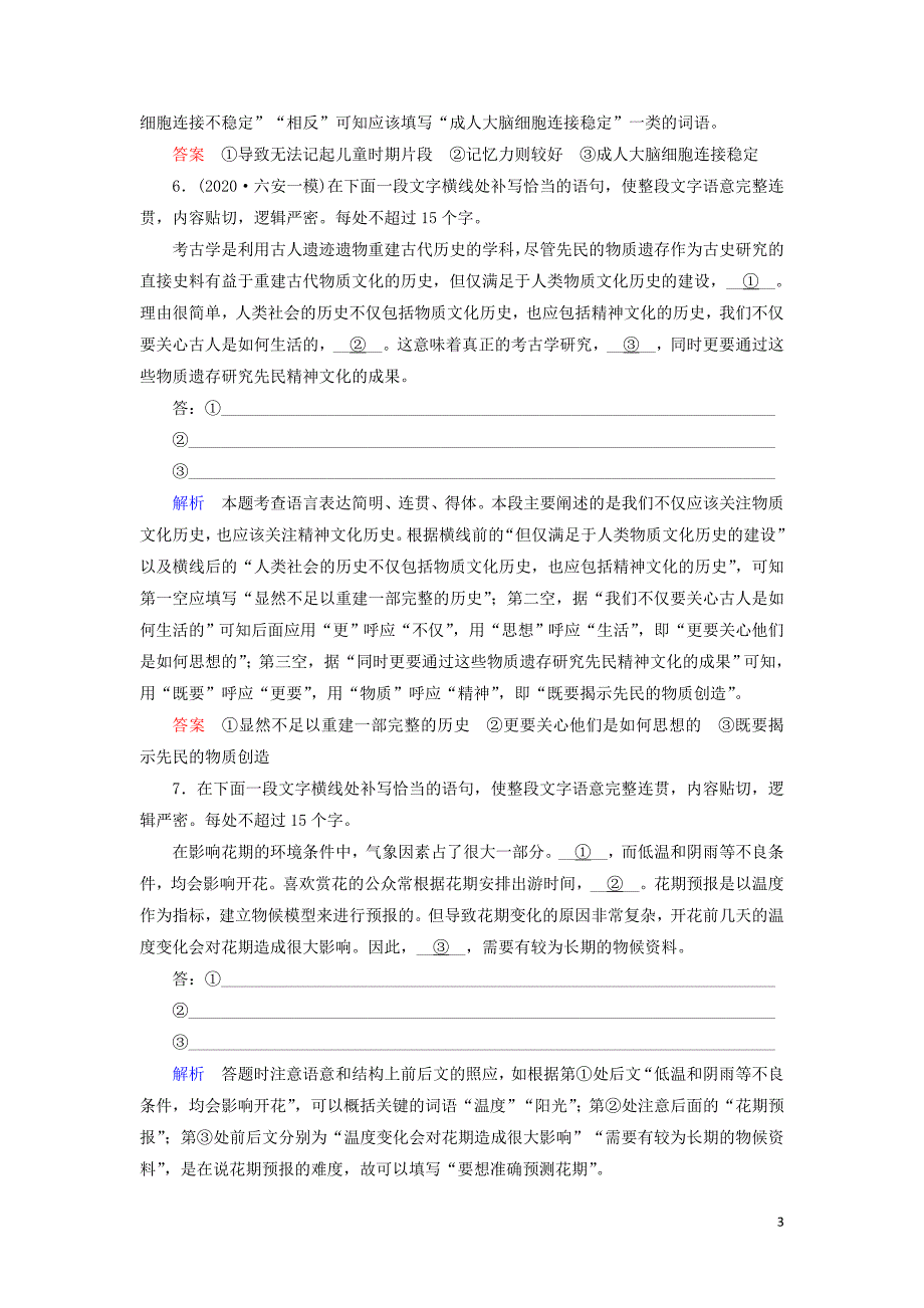 2020高考语文二轮复习 专题6 语言文字运用 题型突破22 连贯补写题&amp;mdash;&amp;mdash;&amp;ldquo;三步骤&amp;rdquo;答题法（含解析）_第3页