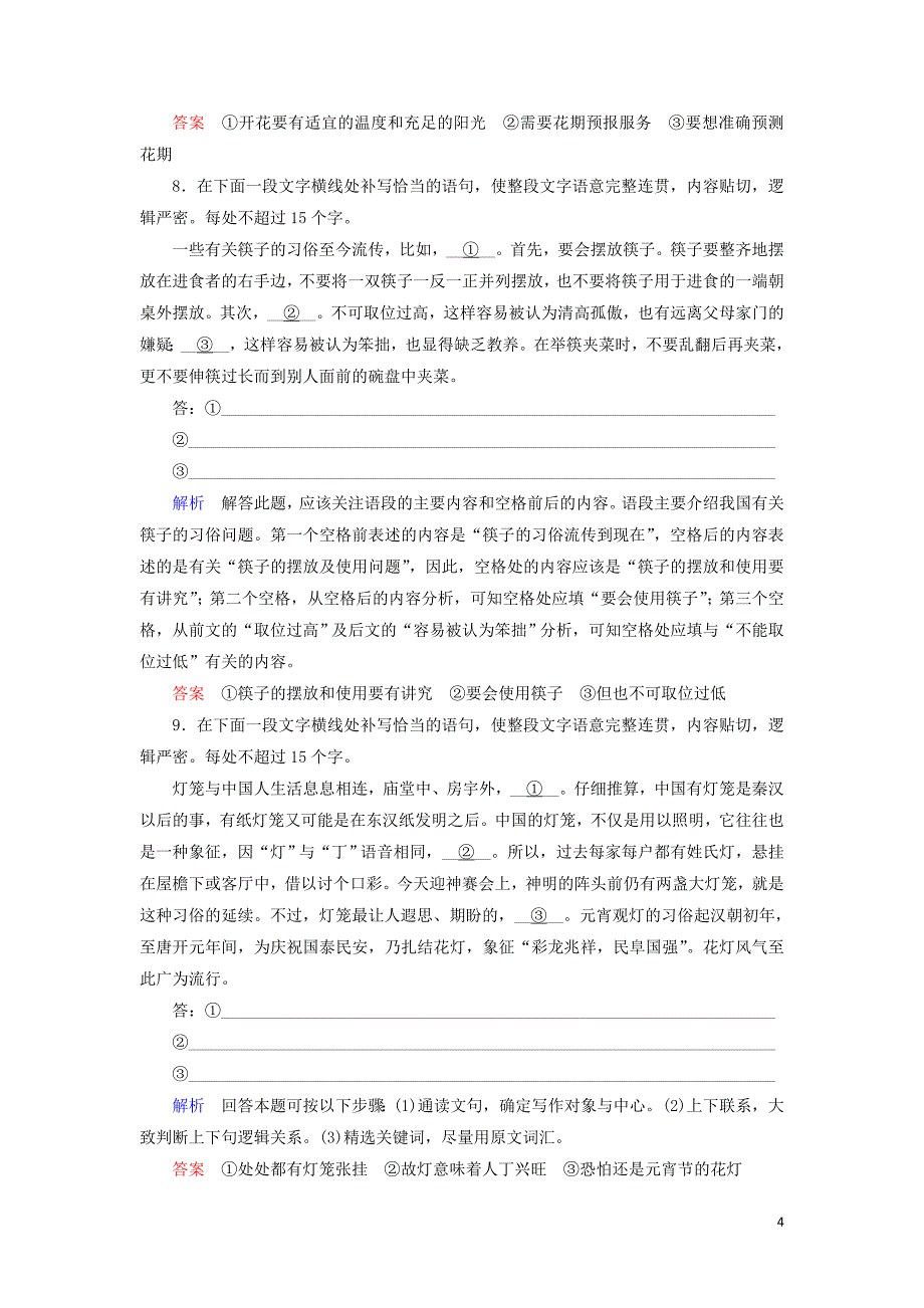 2020高考语文二轮复习 专题6 语言文字运用 题型突破22 连贯补写题&amp;mdash;&amp;mdash;&amp;ldquo;三步骤&amp;rdquo;答题法（含解析）_第4页