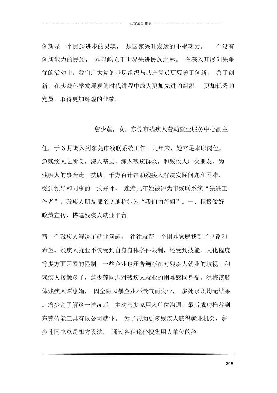 用创新的灵魂推进创先争优活动的心得体会_第5页