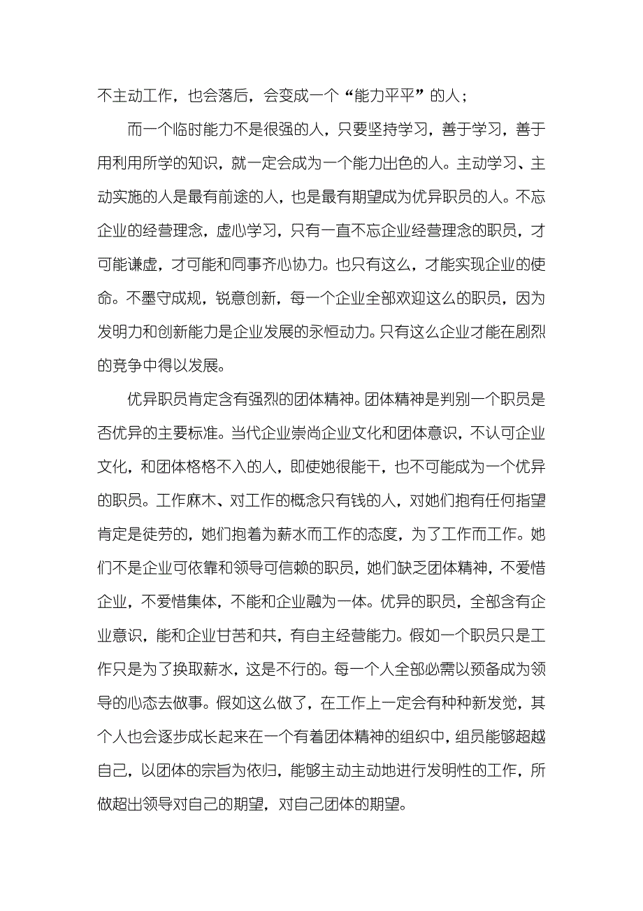 电信爱岗敬业心得体会_第2页