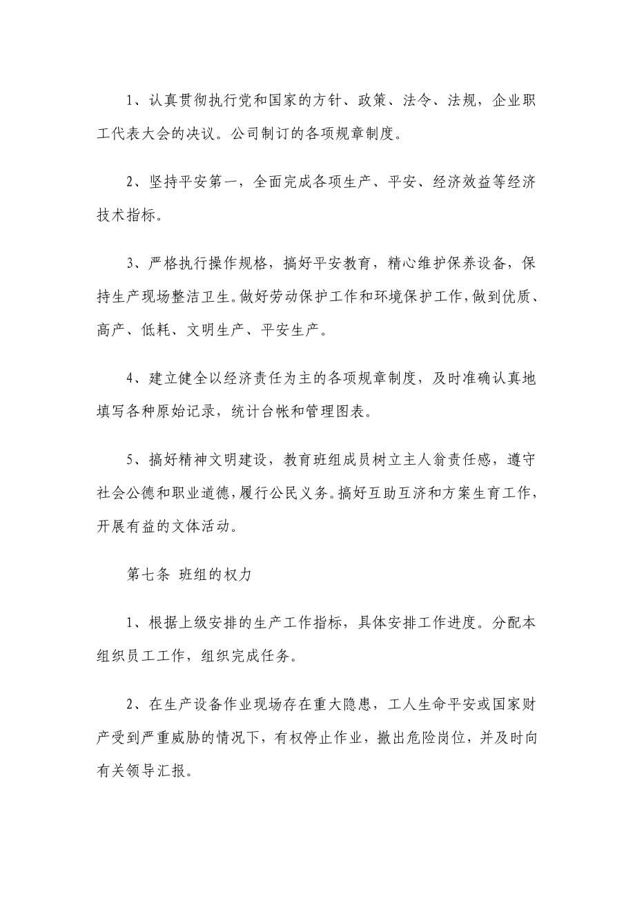 苏州嘉净环保科技股份有限公司企业安全生产规章制度_第5页