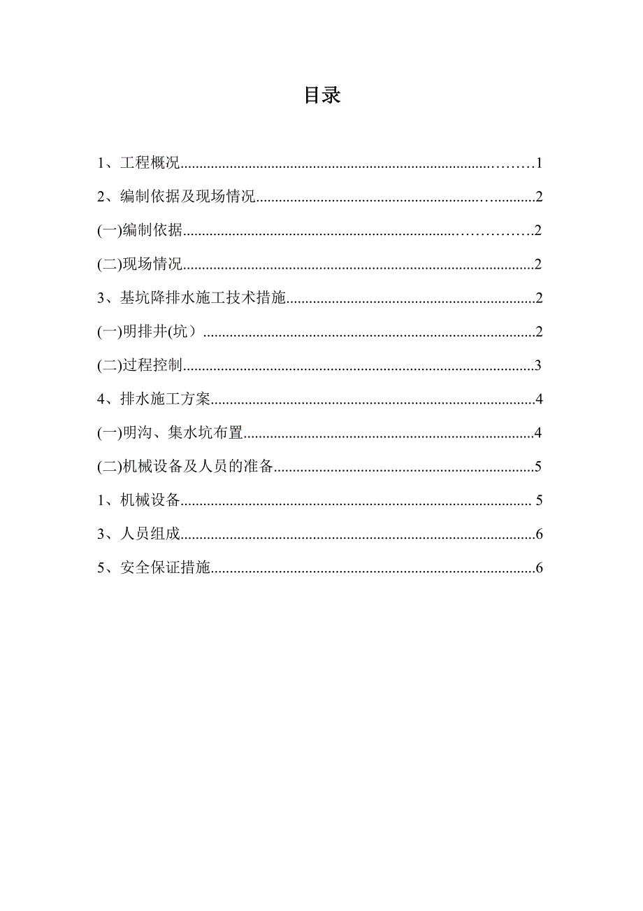 基坑降排水方案_第3页