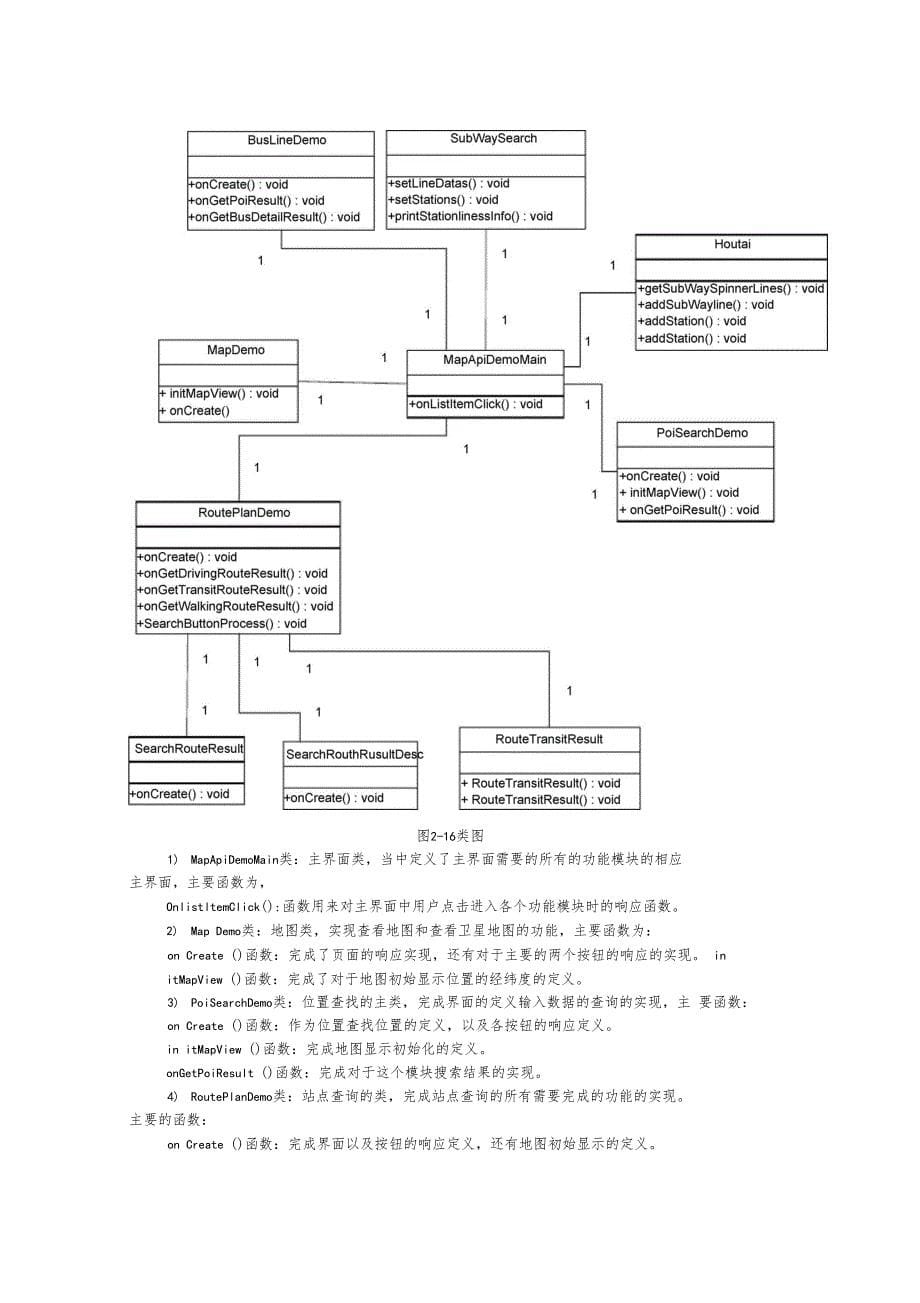 软件工程实习报告模板范文_第5页