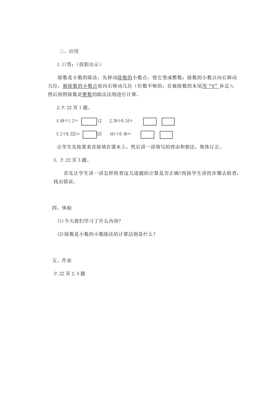 一个数除以小数.docx_第4页