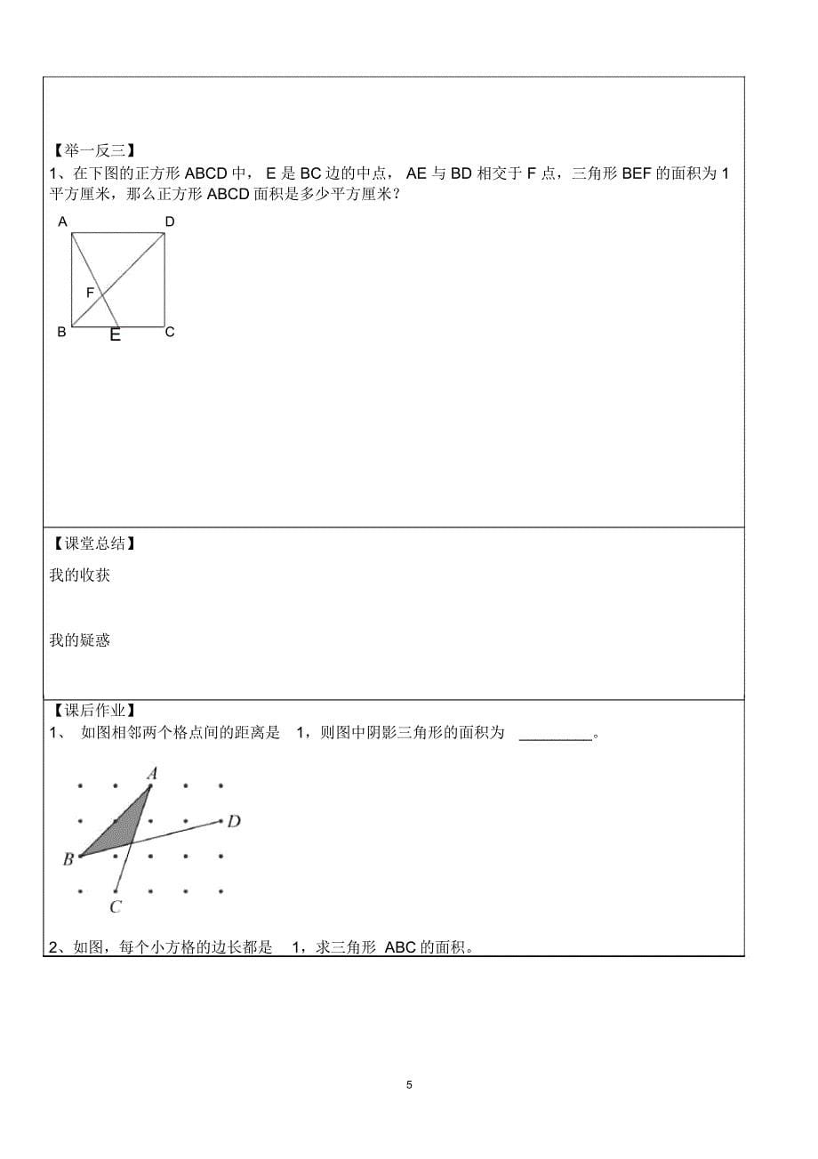 几何五大模型蝴蝶模型精编版_第5页