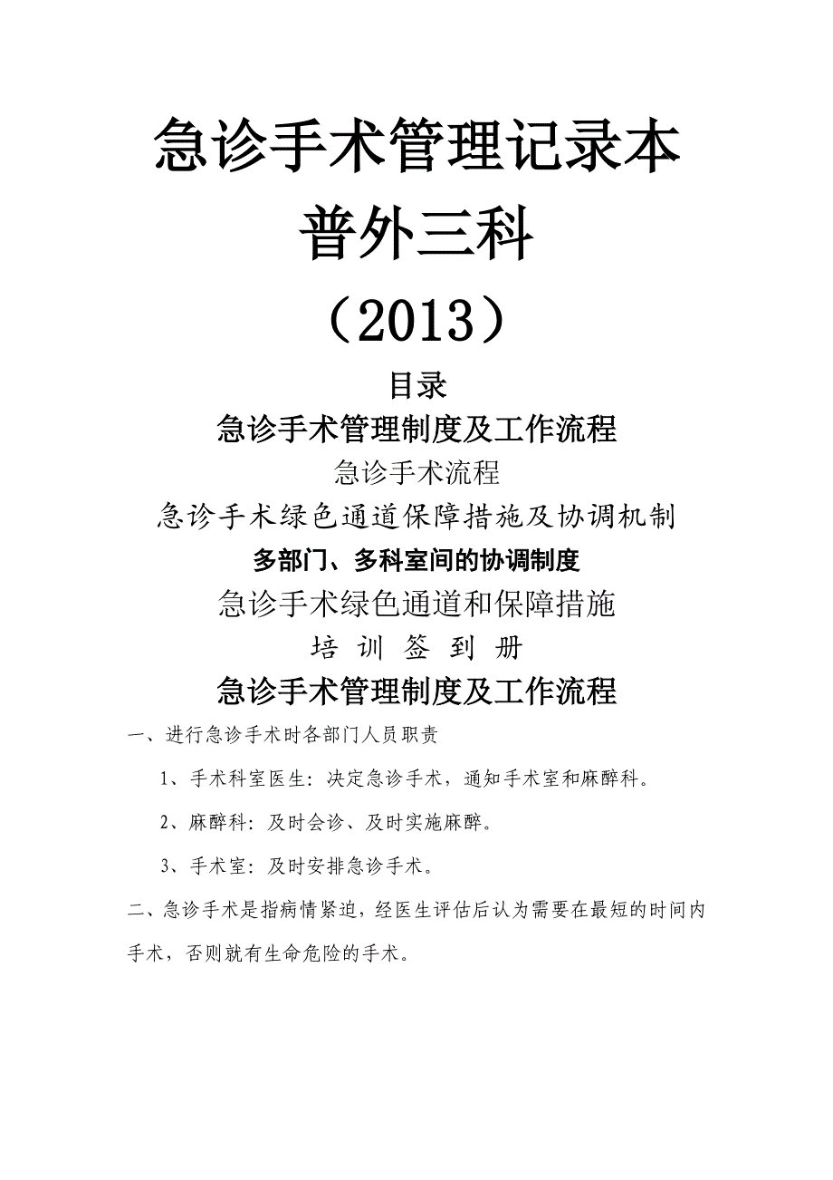 急诊手术管理制度及工作流程_第1页