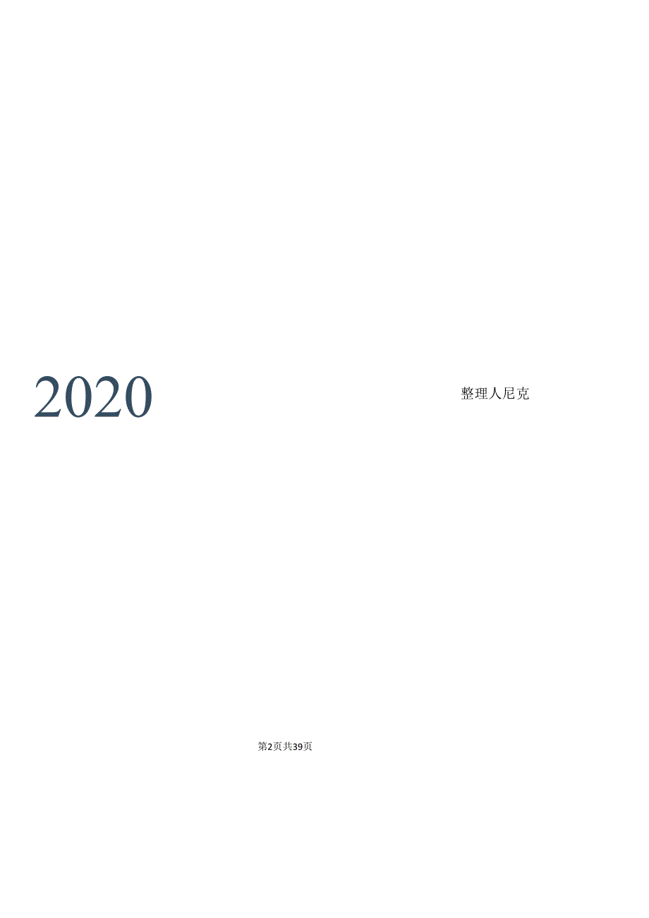 分享2021最新行业分类_第2页