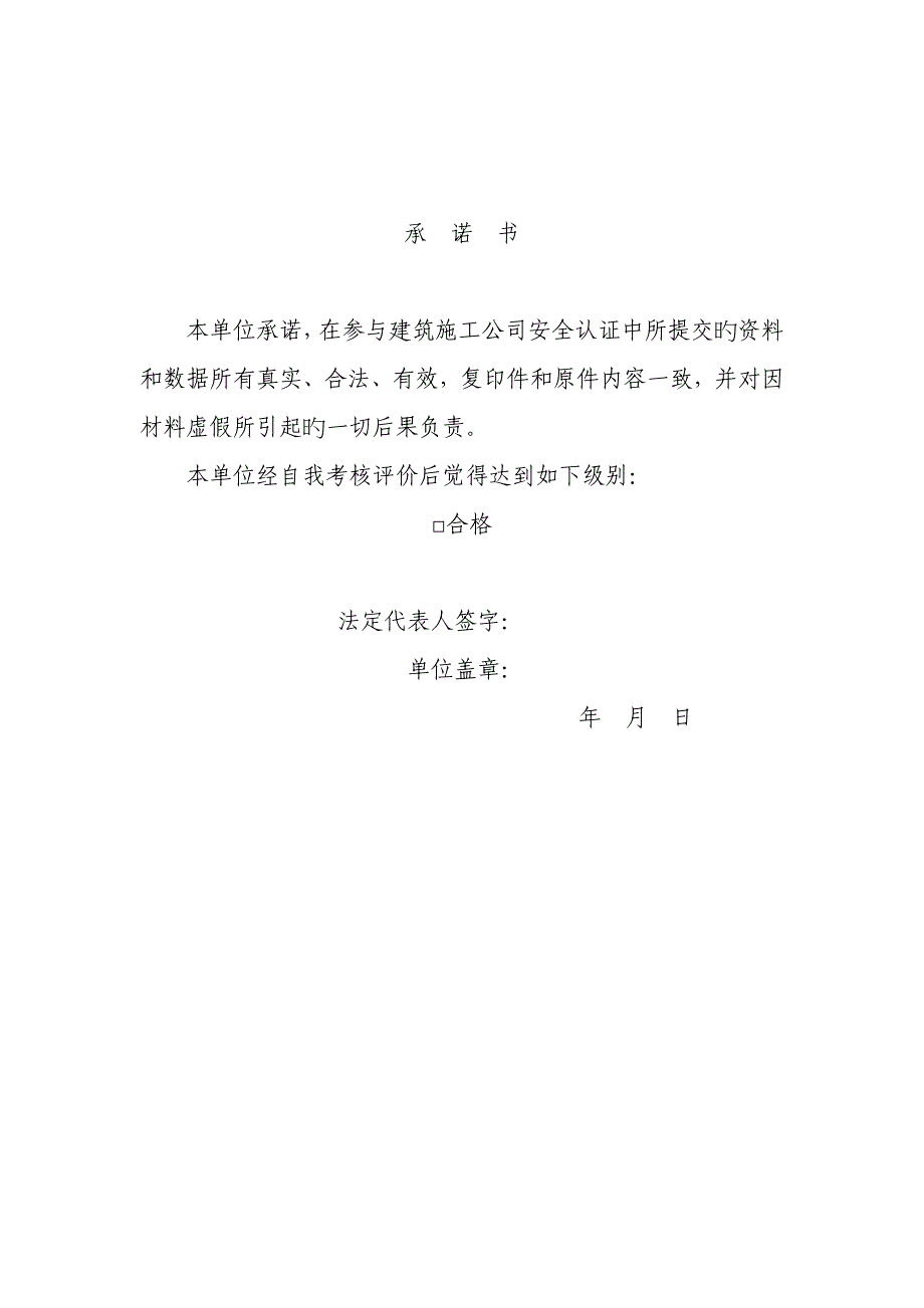 长沙市优质建筑综合施工企业安全认证_第4页