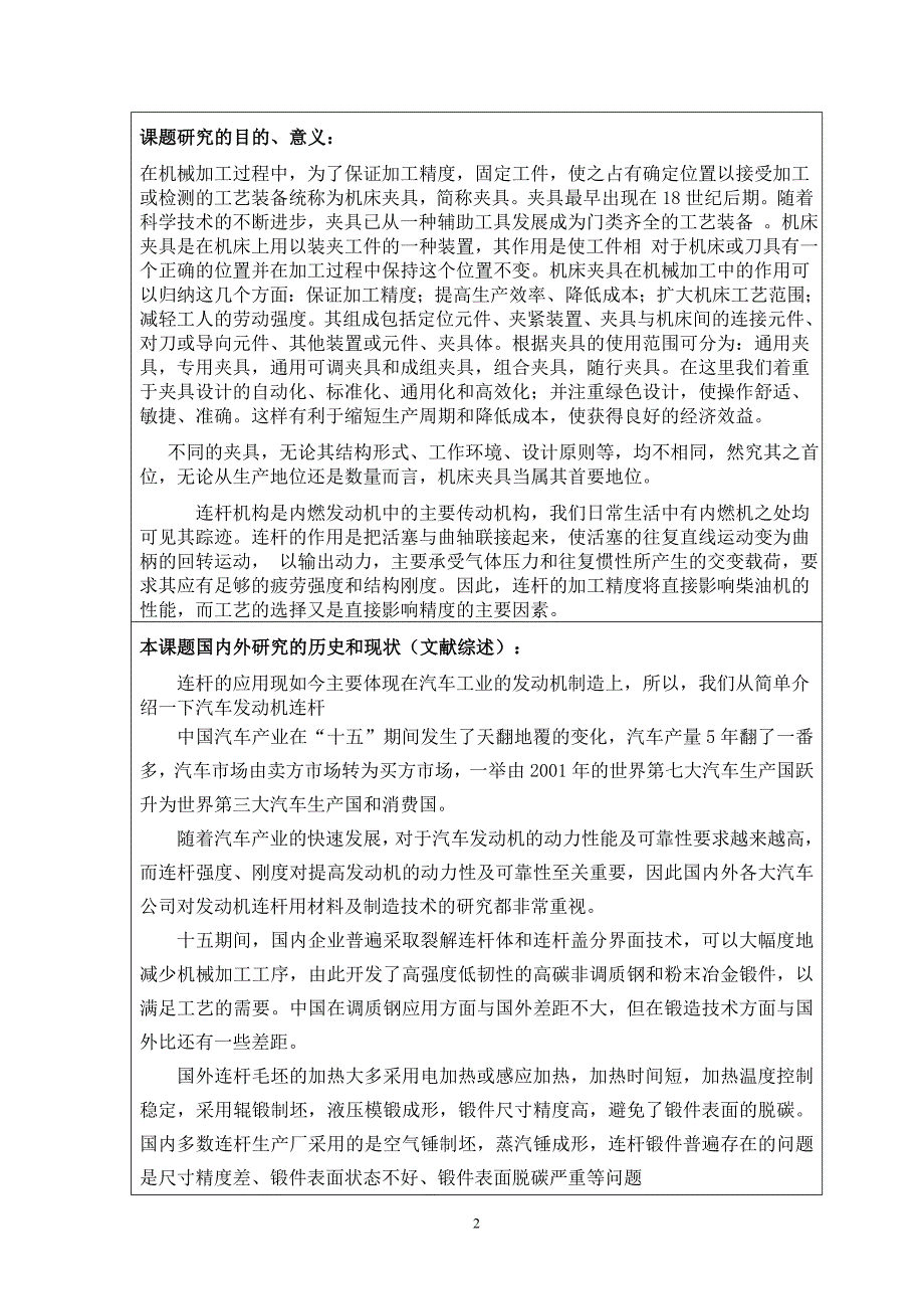 德州职业技术学院毕业论文开题报告_第2页