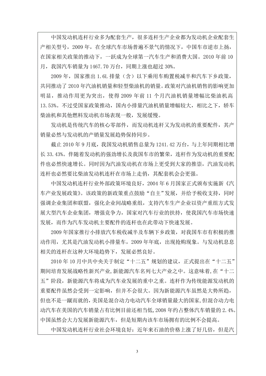 德州职业技术学院毕业论文开题报告_第3页