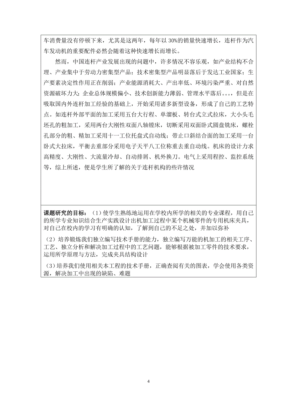 德州职业技术学院毕业论文开题报告_第4页