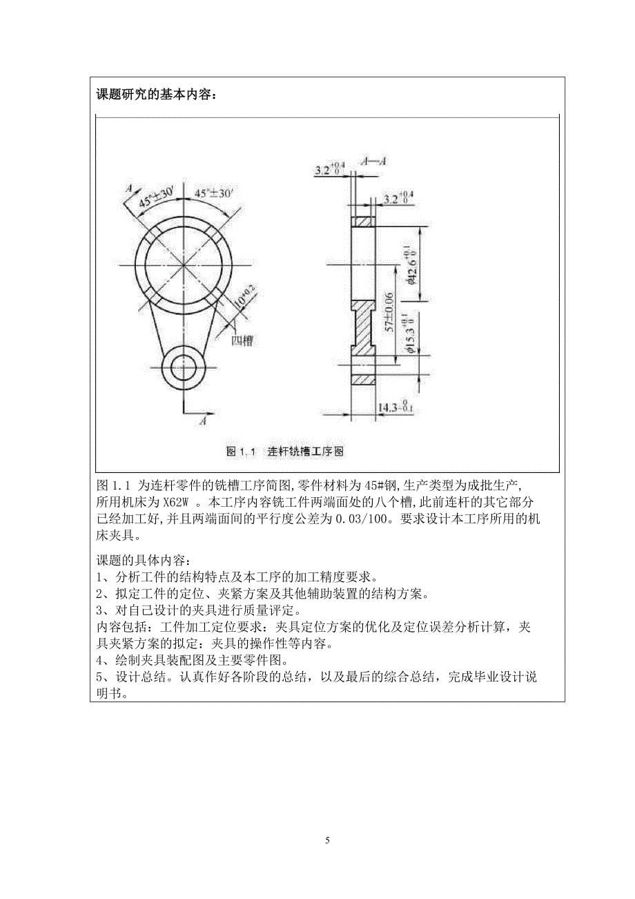 德州职业技术学院毕业论文开题报告_第5页