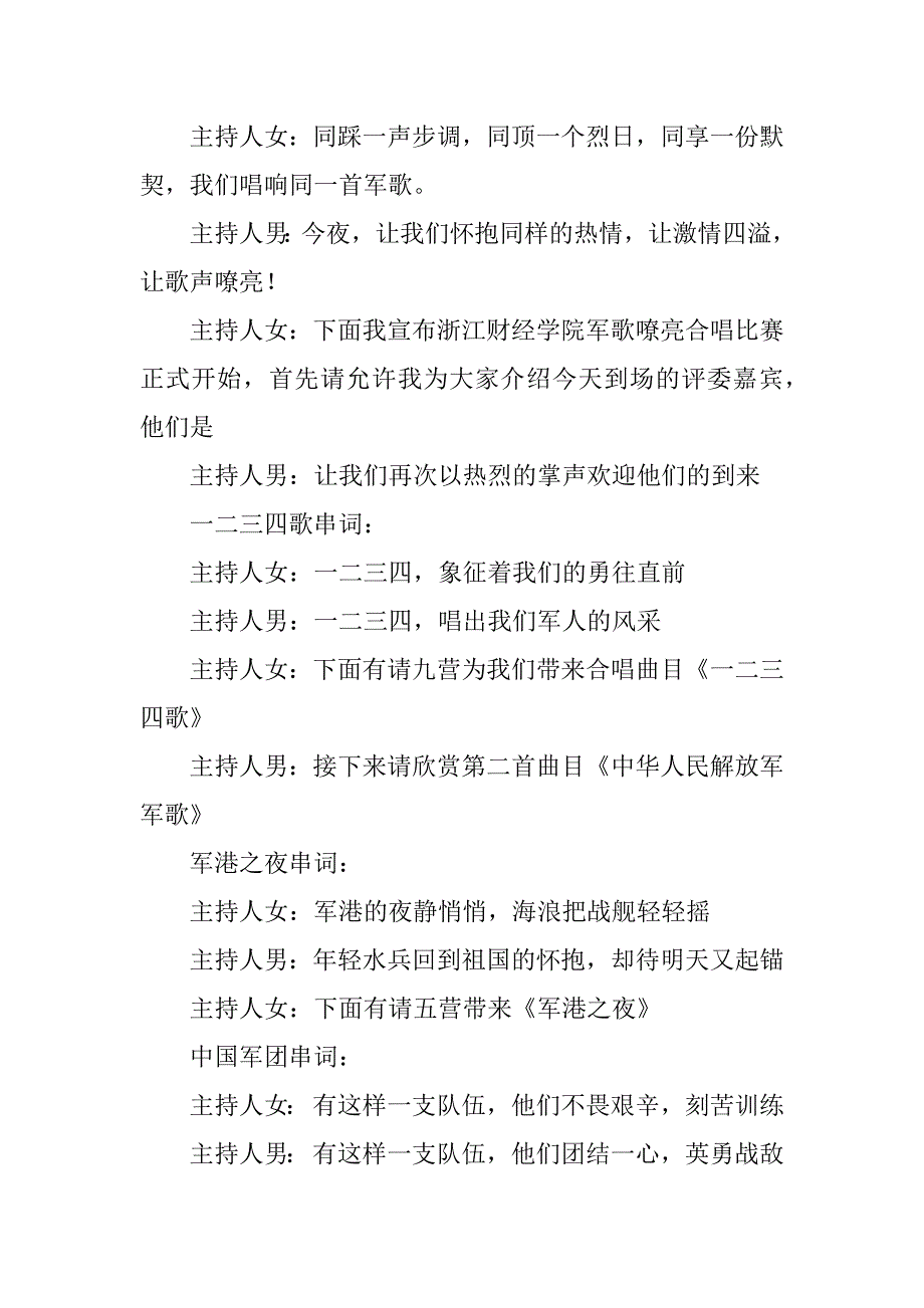 军训歌咏比赛主持词.docx_第2页