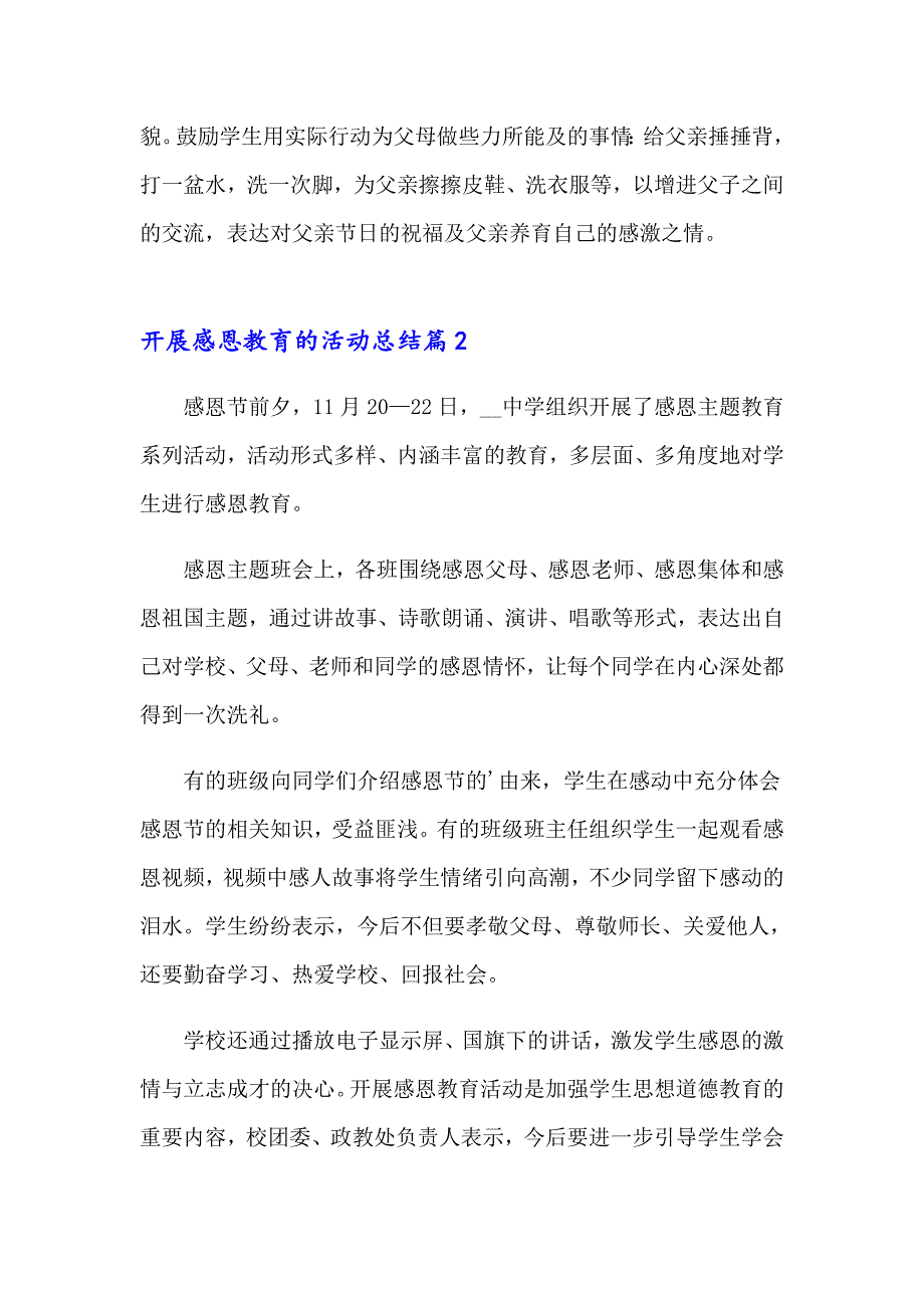 2023年开展感恩教育的活动总结(14篇)_第2页