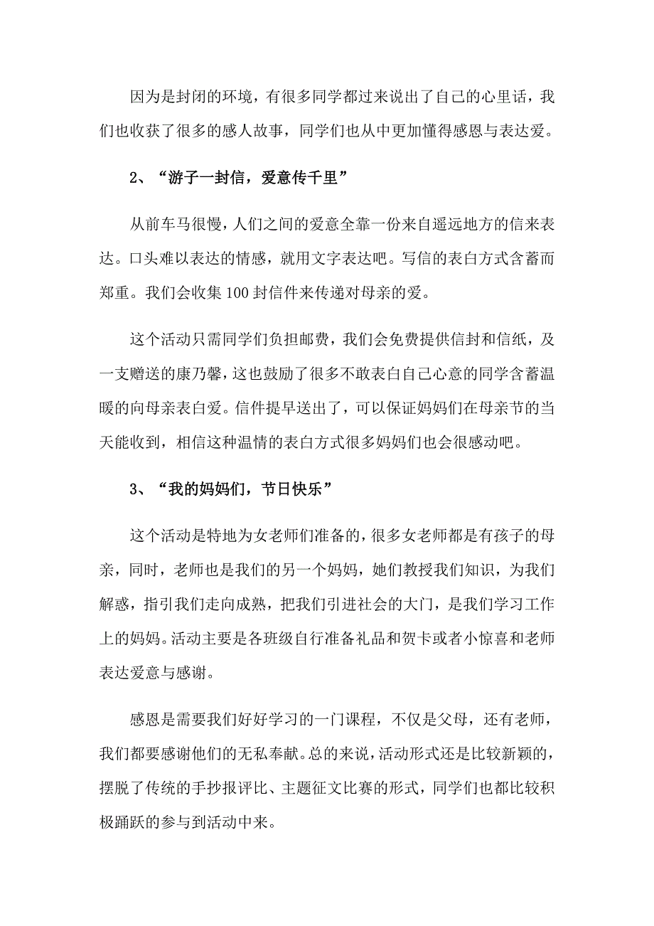 2023年开展感恩教育的活动总结(14篇)_第4页