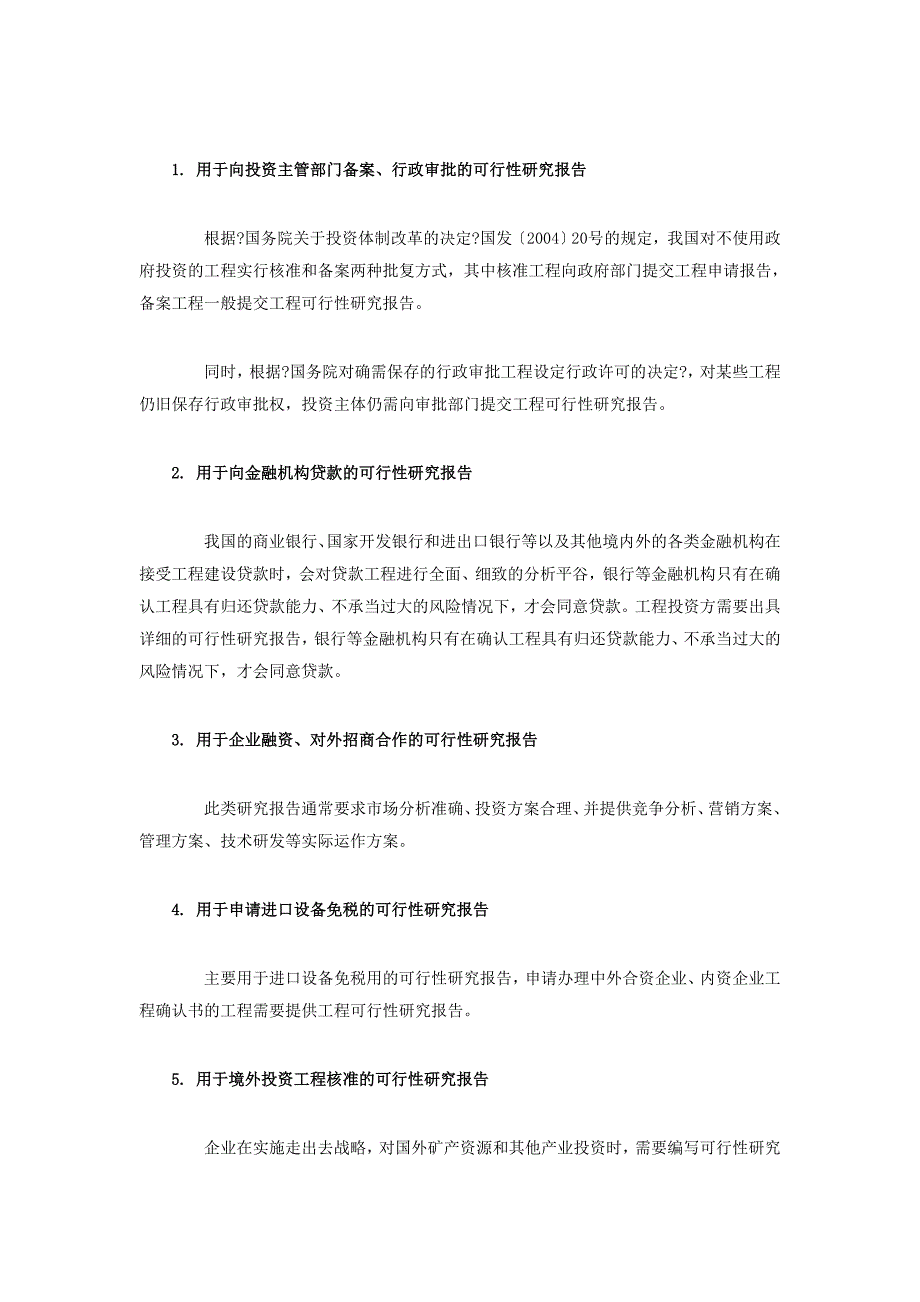 婴儿保温箱项目可行性研究报告_第4页