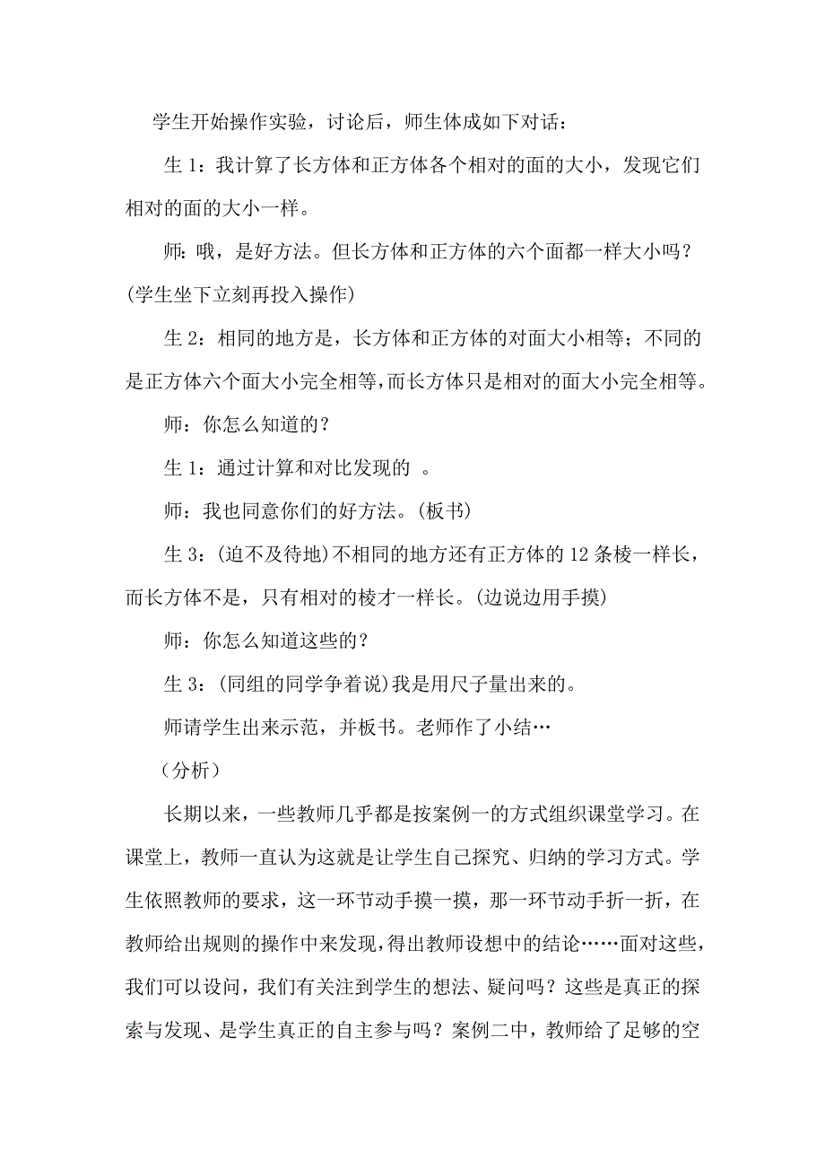 从课堂案例看小学数学学习方式的转变_第2页