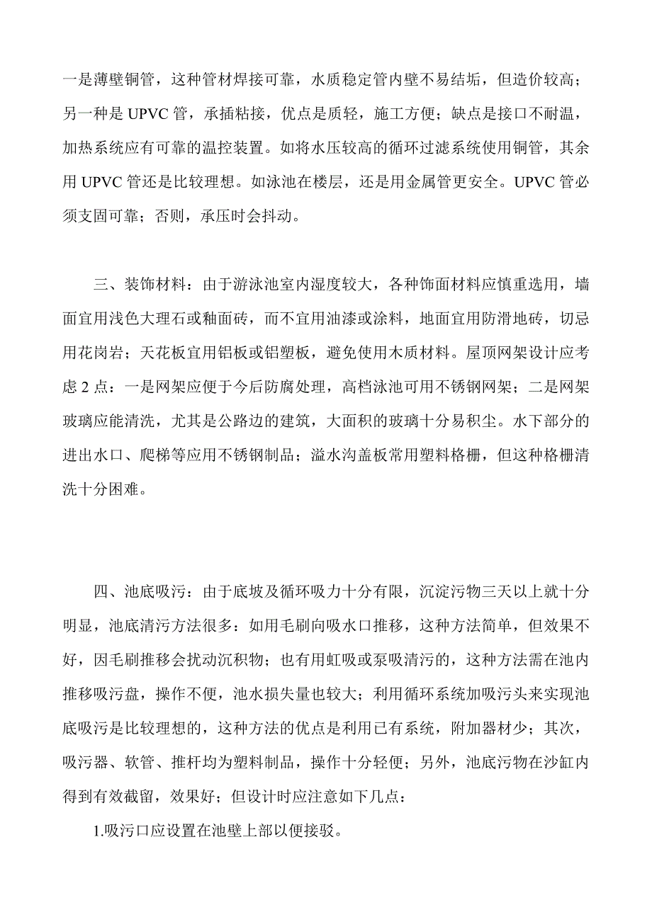 室内娱乐游泳池的细化设计_第2页