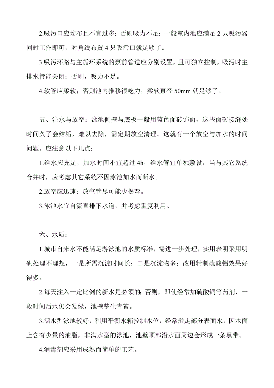 室内娱乐游泳池的细化设计_第3页