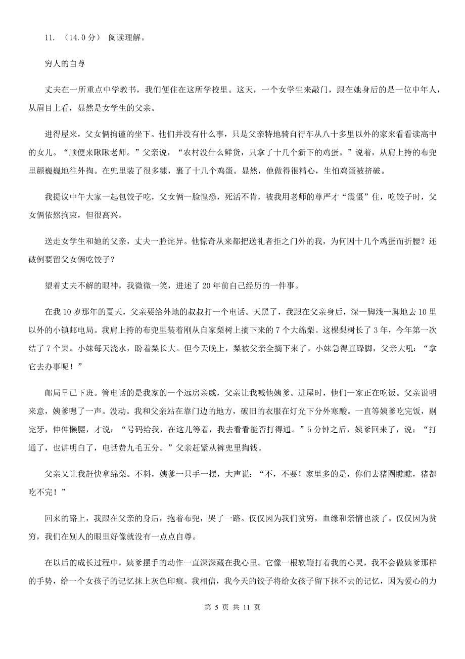 陕西省宝鸡市2020版五年级上学期语文第一次月考试卷C卷_第5页