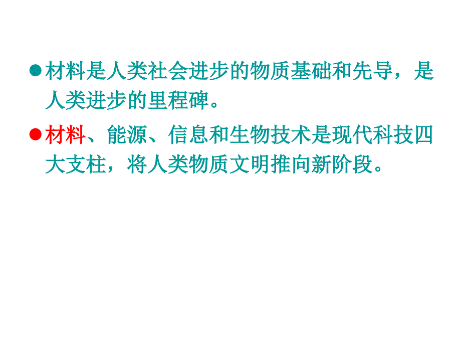 复合材料原理课件第1章绪论_第3页