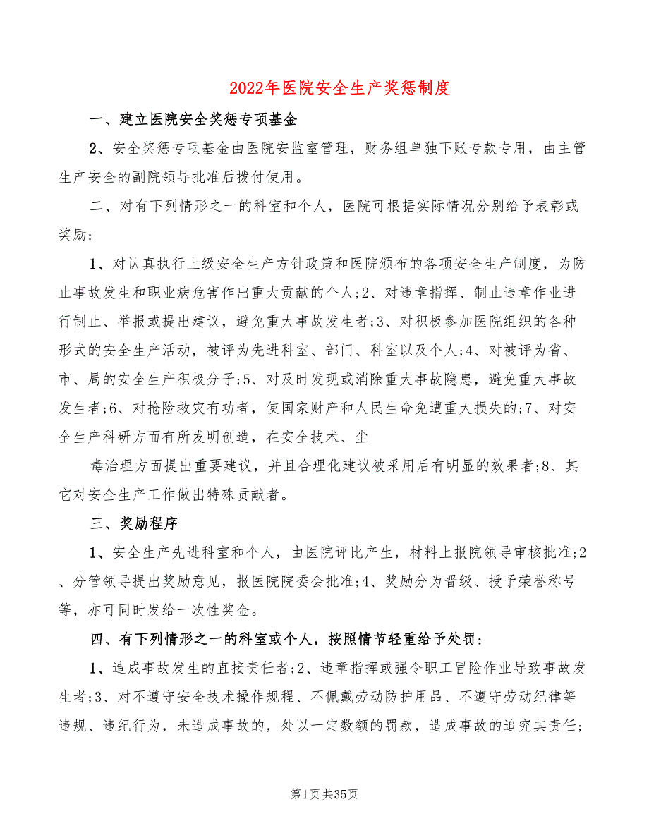 2022年医院安全生产奖惩制度_第1页