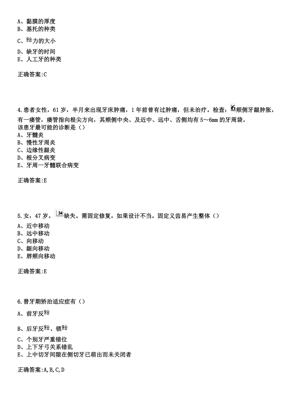 2023年甘肃省靖安医院住院医师规范化培训招生（口腔科）考试参考题库+答案_第2页