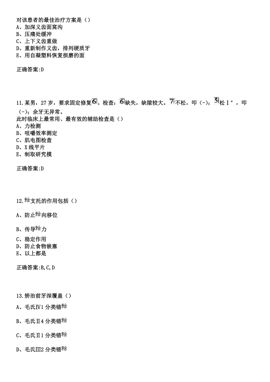 2023年甘肃省靖安医院住院医师规范化培训招生（口腔科）考试参考题库+答案_第4页