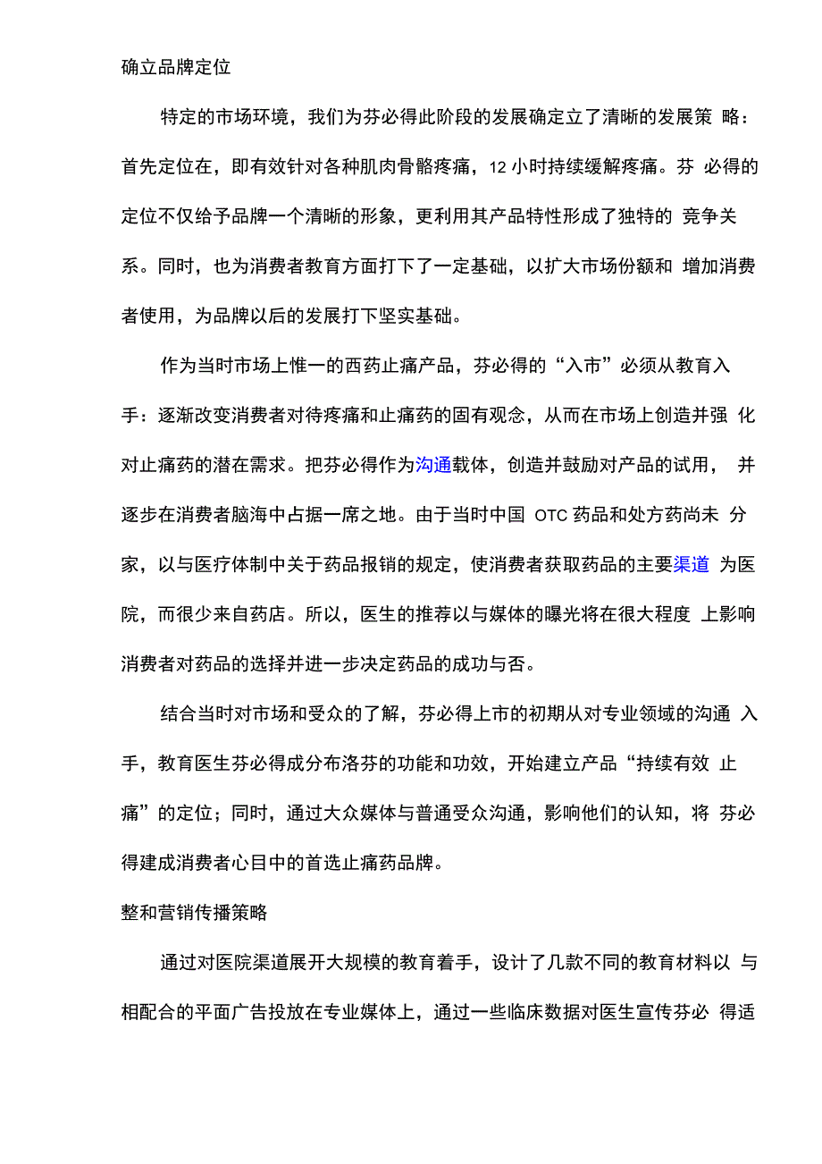 某某品牌止痛药整合营销策划实施方案_第2页