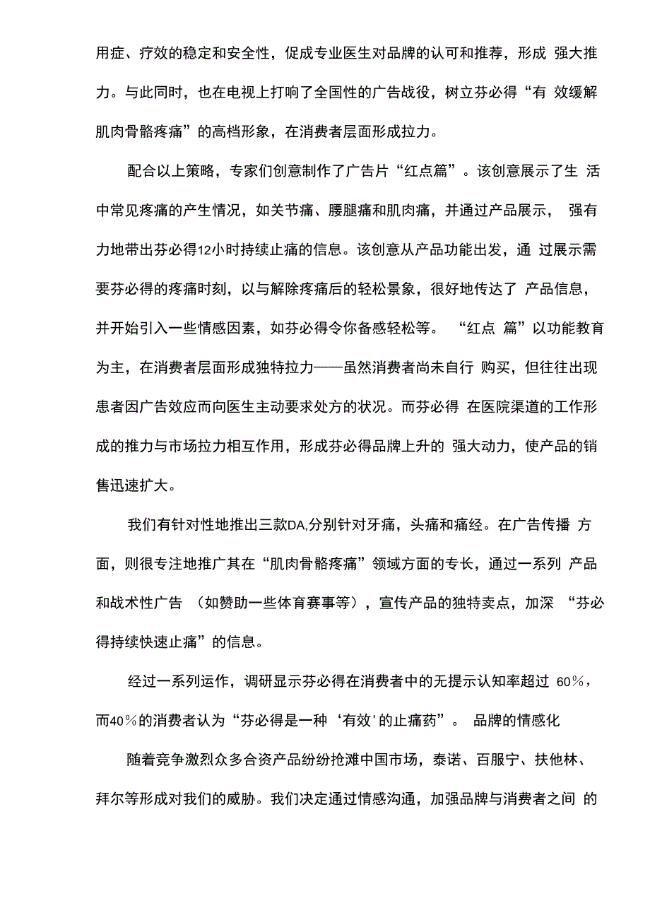 某某品牌止痛药整合营销策划实施方案_第3页