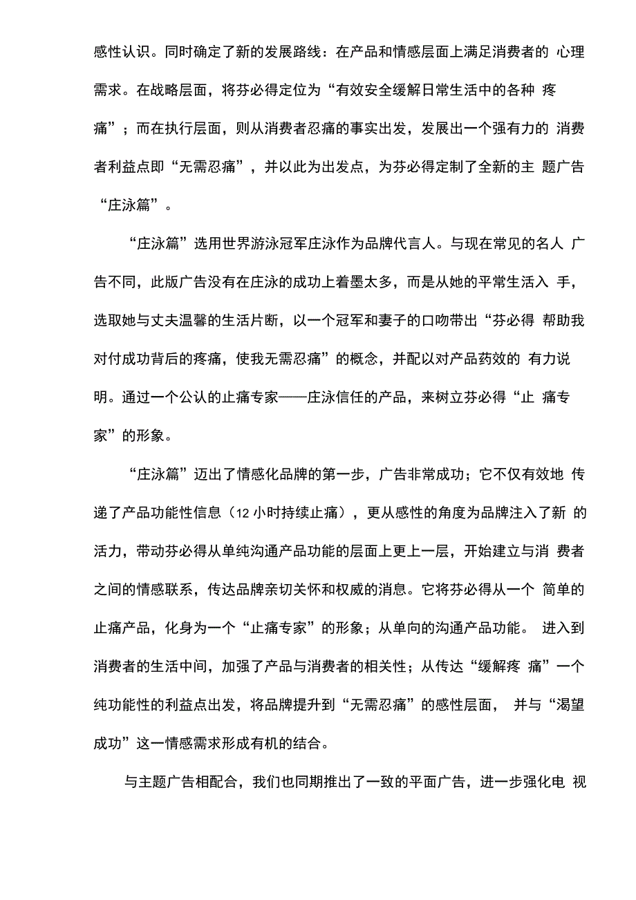 某某品牌止痛药整合营销策划实施方案_第4页