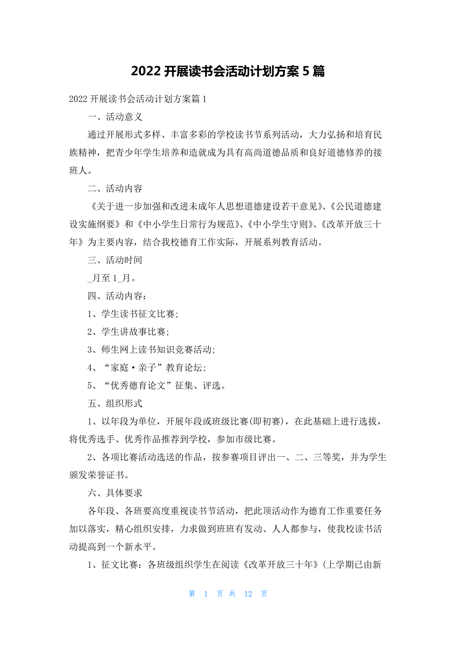 2022开展读书会活动计划方案5篇_第1页