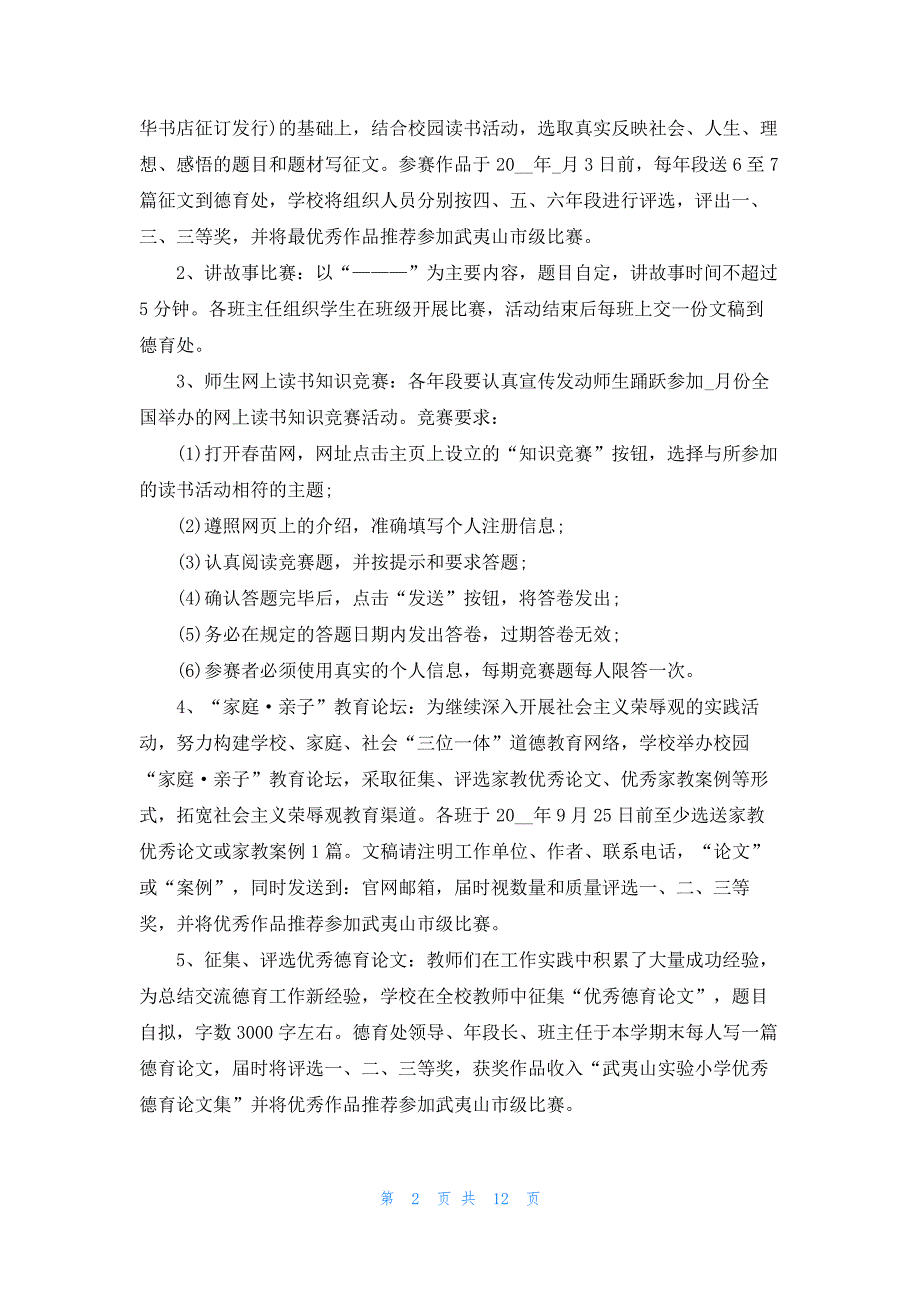 2022开展读书会活动计划方案5篇_第2页