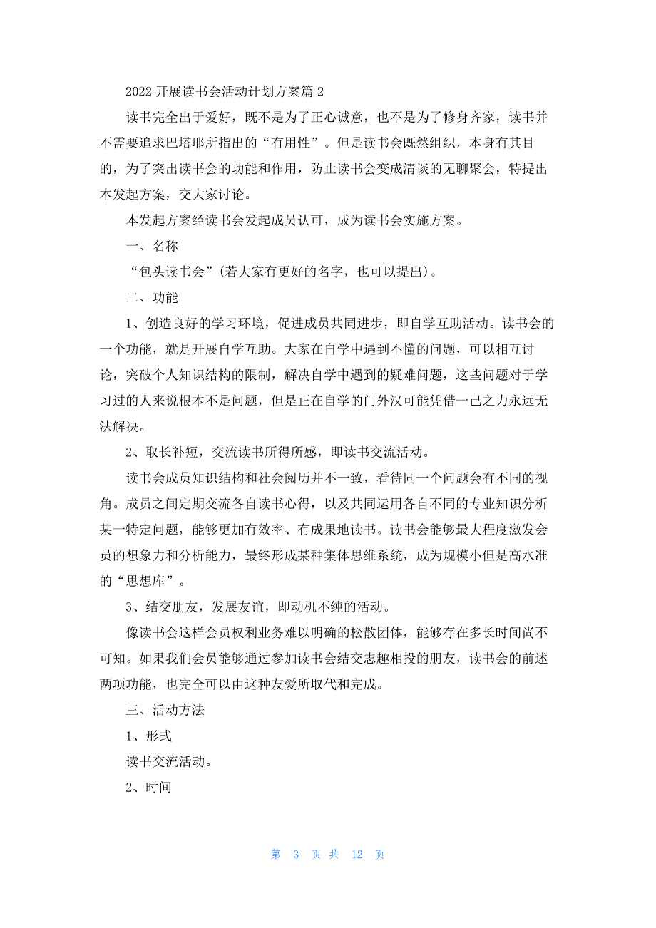 2022开展读书会活动计划方案5篇_第3页