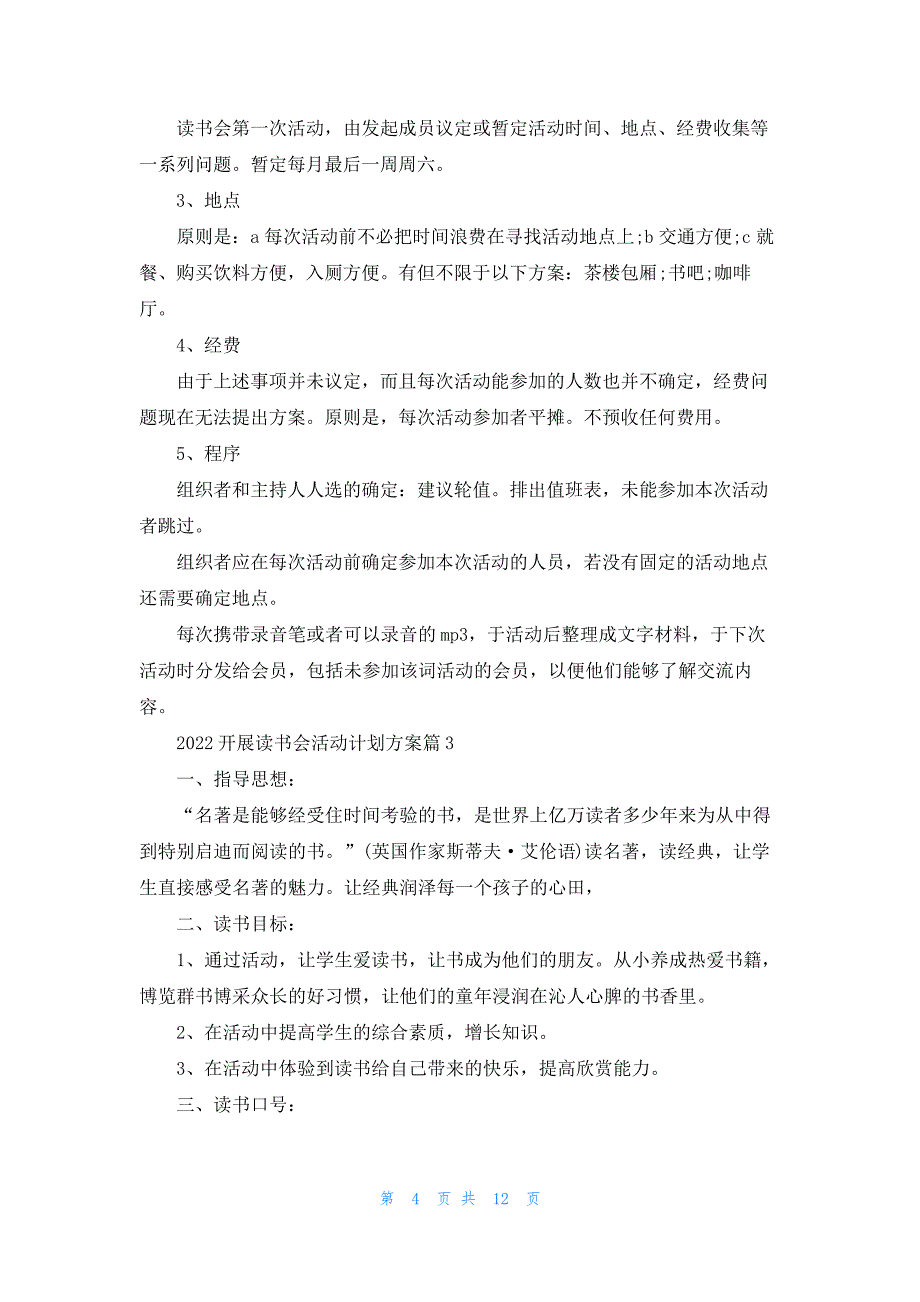 2022开展读书会活动计划方案5篇_第4页