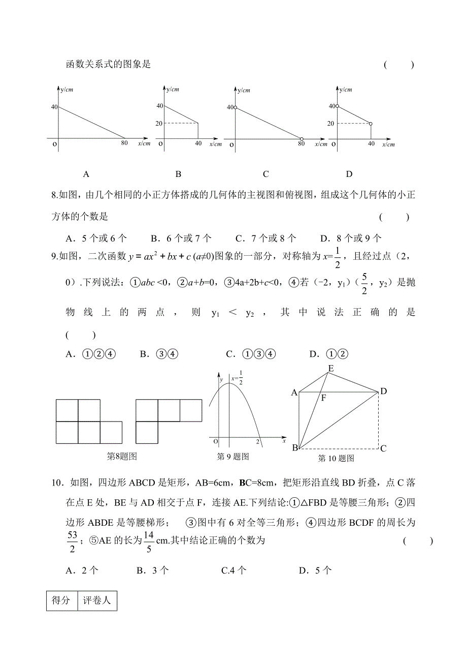 黑龙江省齐齐哈尔市2014年中考数学试题含答案(word版).doc_第2页