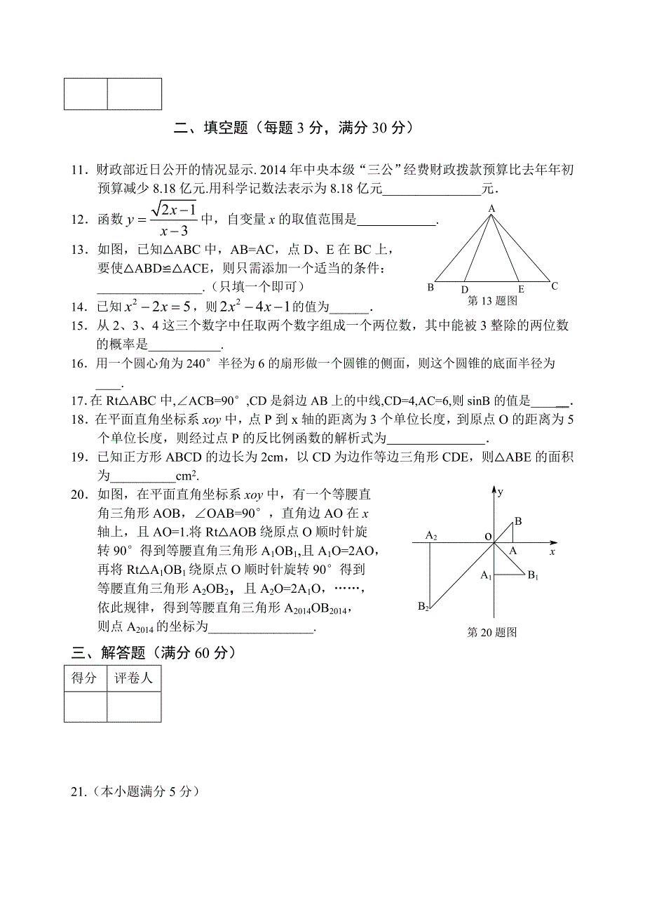 黑龙江省齐齐哈尔市2014年中考数学试题含答案(word版).doc_第3页