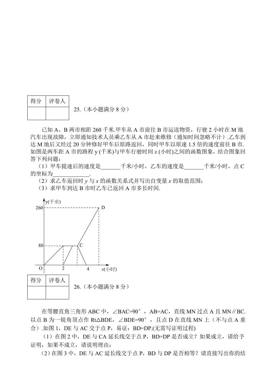 黑龙江省齐齐哈尔市2014年中考数学试题含答案(word版).doc_第5页