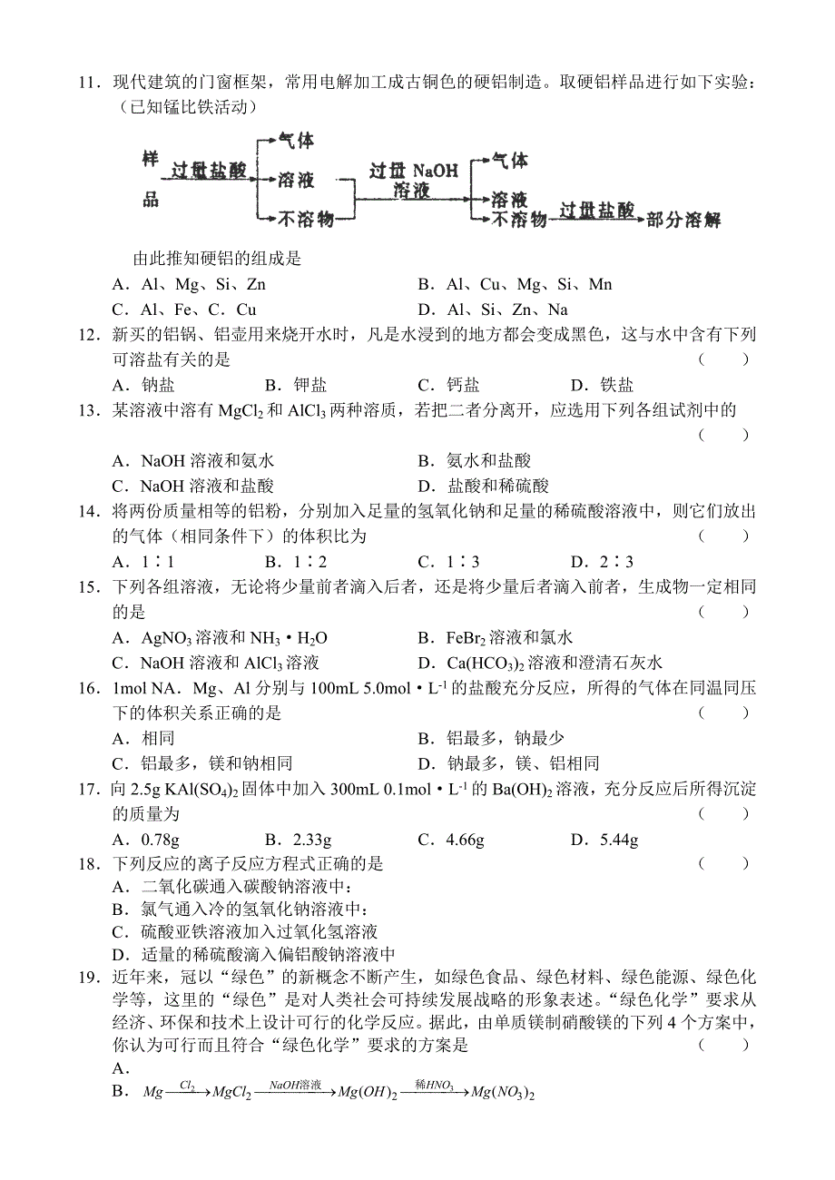 2022年高二化学同步测试（10）—镁和铝_第2页