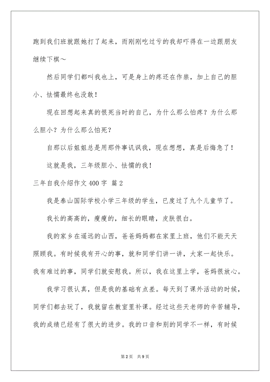 关于三年自我介绍作文400字合集7篇_第2页