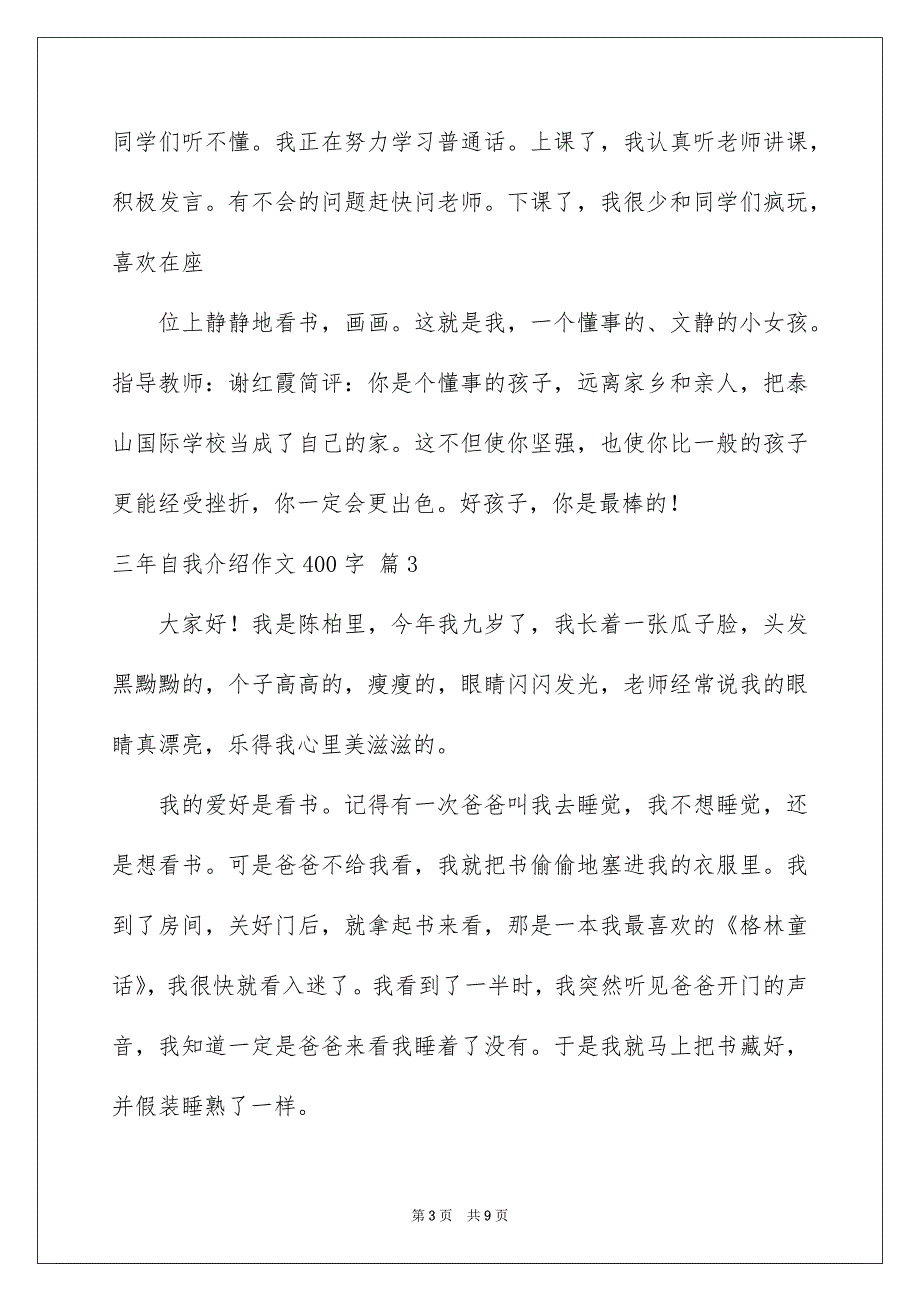 关于三年自我介绍作文400字合集7篇_第3页