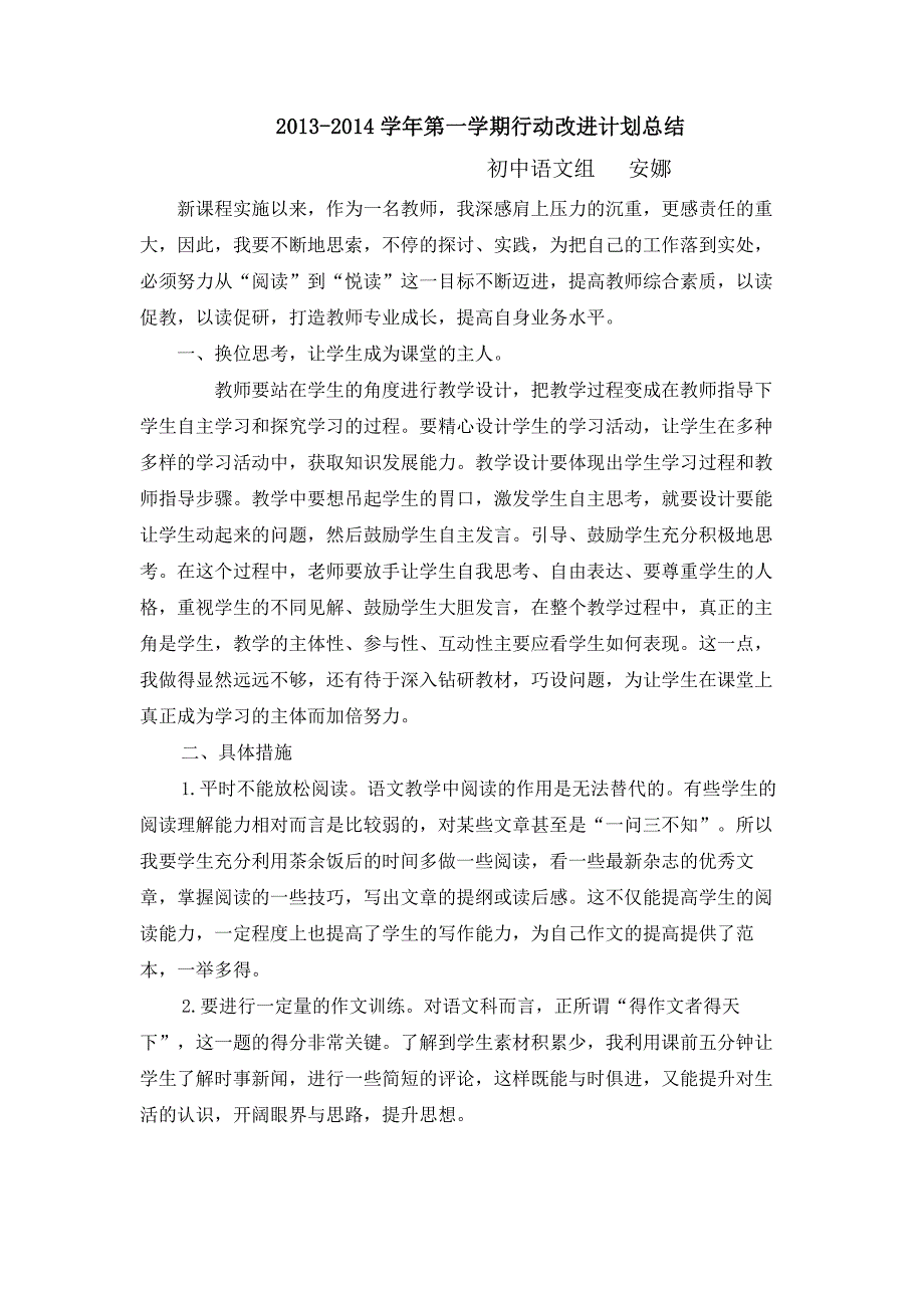 安娜教师个人行动改进阶段性总结.doc_第1页