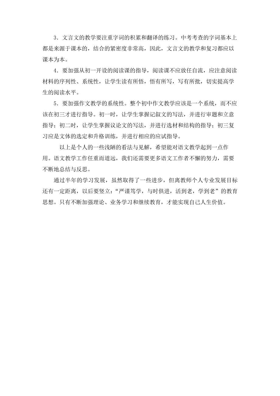 安娜教师个人行动改进阶段性总结.doc_第3页