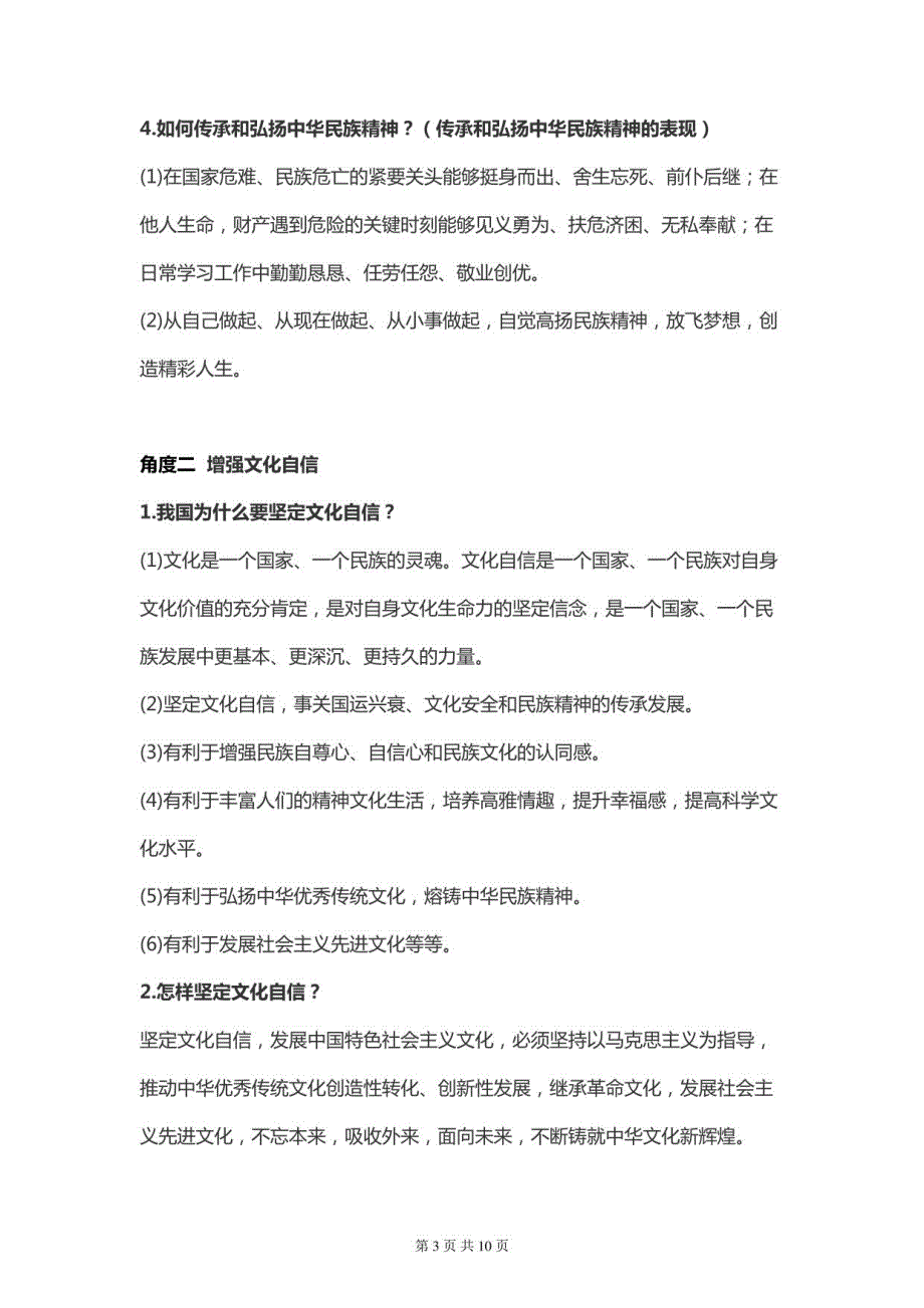 2023年中考道德与法治热点复习：守护历史记忆 捍卫民族尊严（含练习题及答案）_第3页