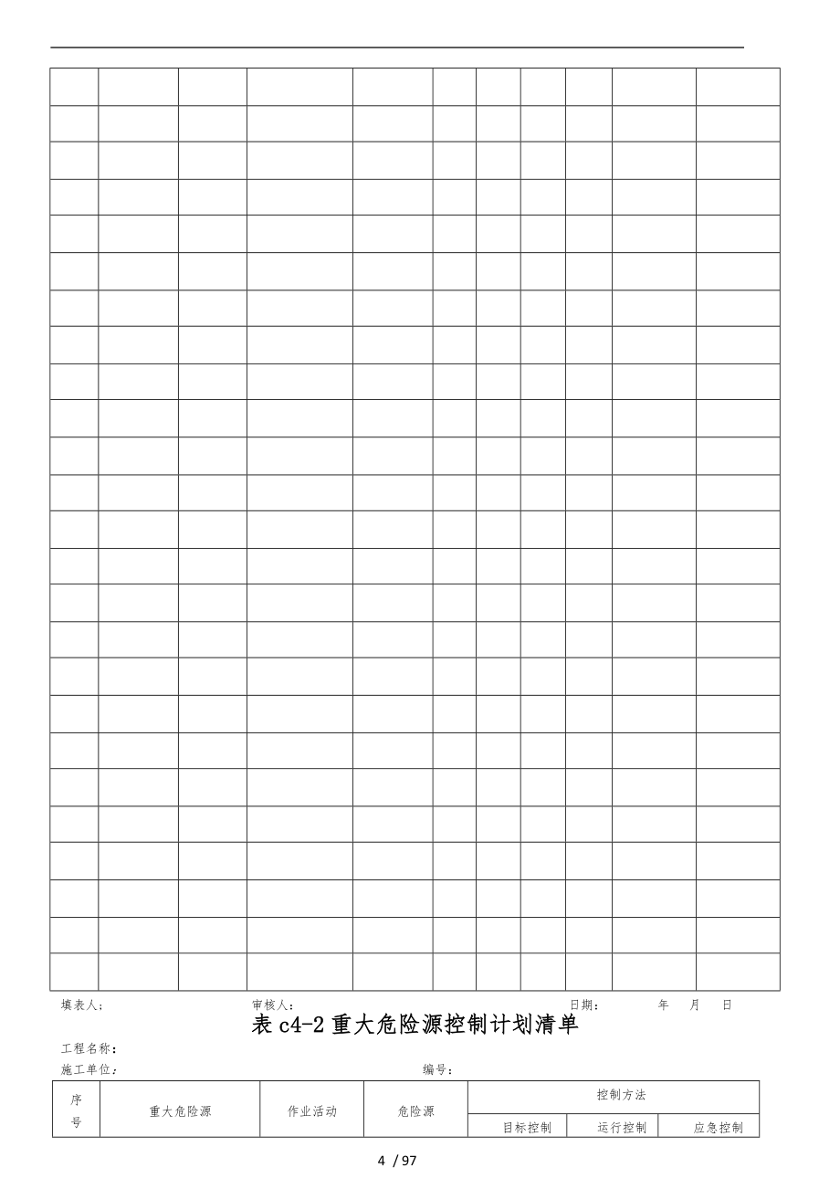 建筑施工安全技术资料管理标准表格模板_第4页