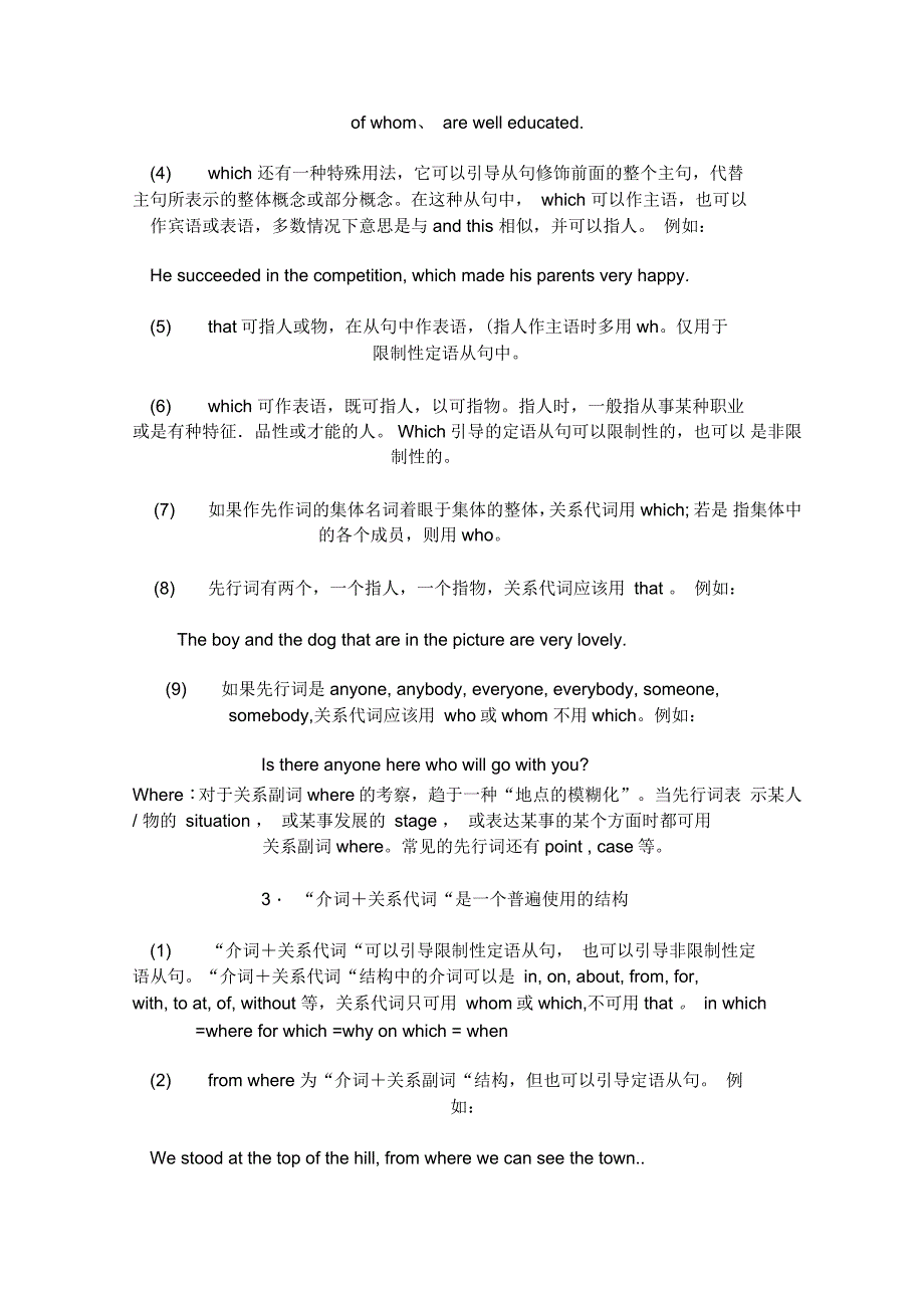 限制性非限制性定语从句详解练习附复习资料_第2页