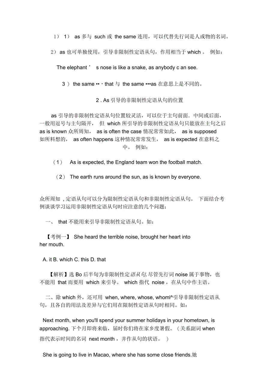 限制性非限制性定语从句详解练习附复习资料_第4页