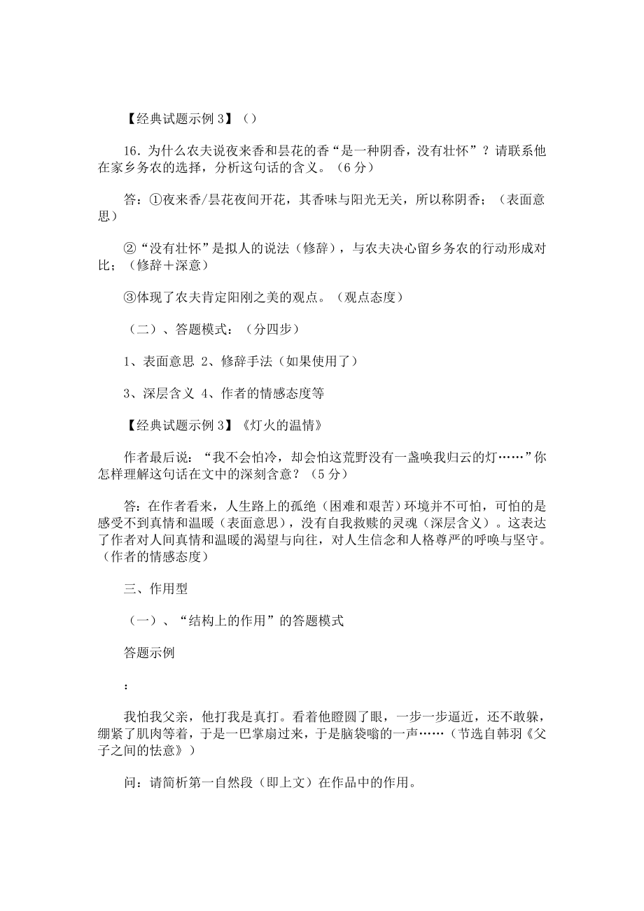 散文阅读题型分析及答题技巧 (2).doc_第4页