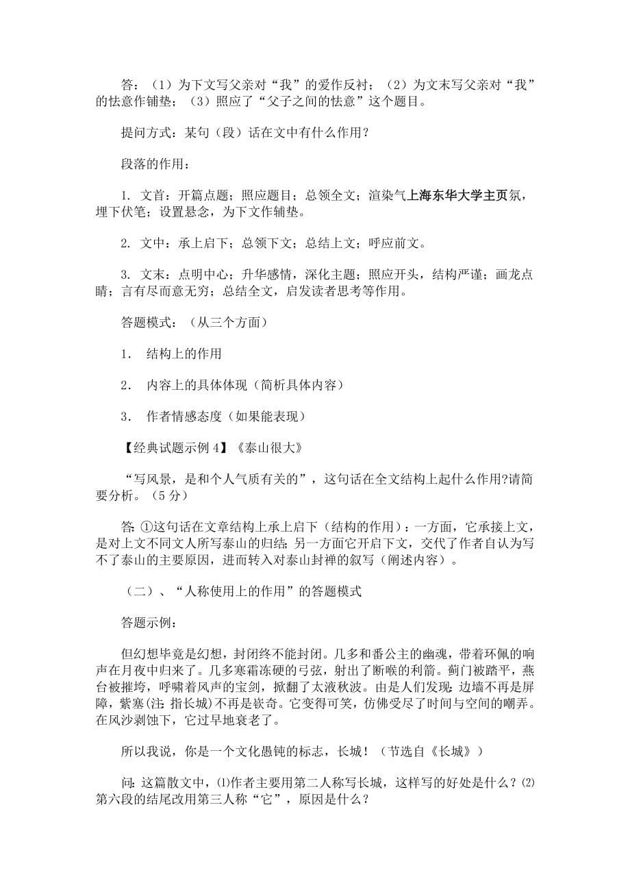 散文阅读题型分析及答题技巧 (2).doc_第5页